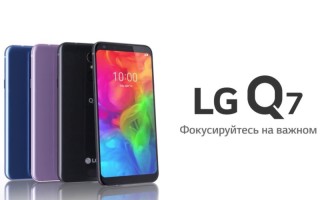 LG Q7 — цена и характеристики