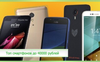 ТОП-6 лучших смартфонов до 40000 рублей
