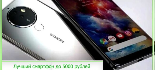 Рейтинг смартфонов до 5000 рублей 2021 года (ноябрь)