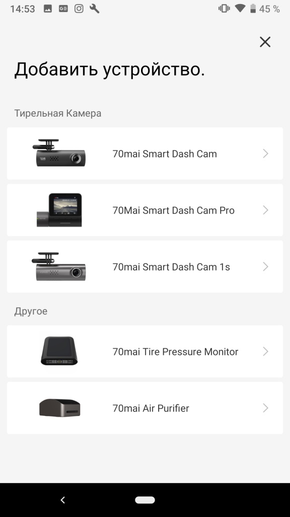 На новом экране выбрать 70 mai Smart Dash Pro
