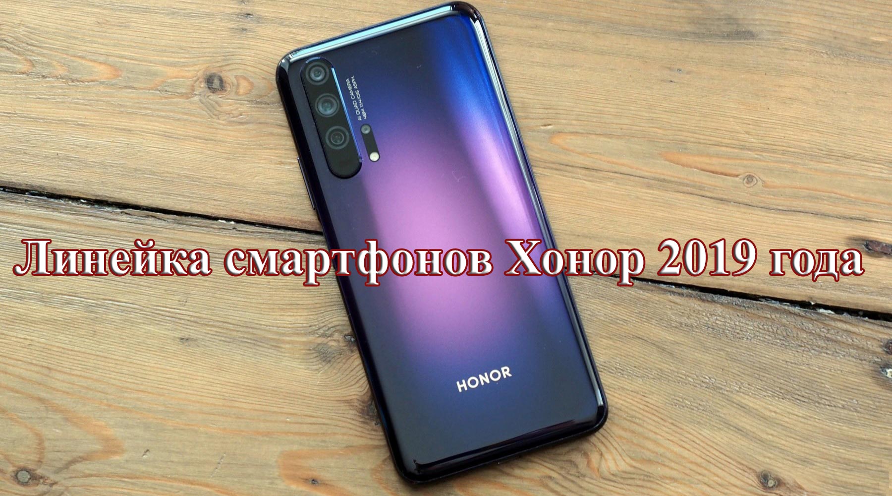 Фото всех моделей honor